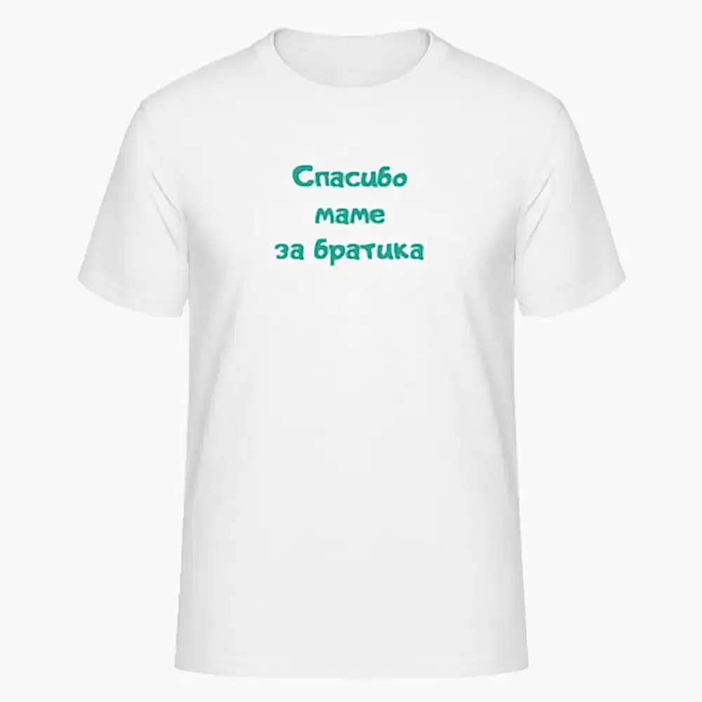 Спасибо маме за братика